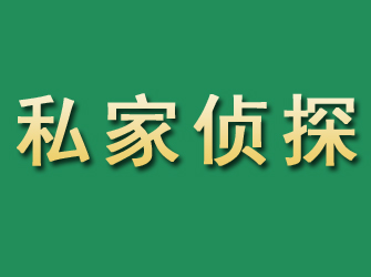 湘阴市私家正规侦探